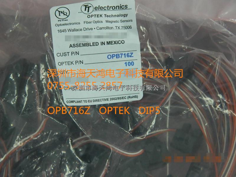 OPB716Z OPTEK现货代理DIP5深圳市海天鸿电子科技有限公司-OPB716Z尽在买卖IC网